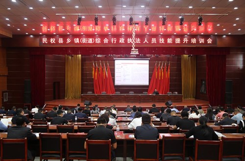 民權(quán)縣舉辦鄉(xiāng)鎮(zhèn)（街道）綜合行政執(zhí)法人員技能提升培訓(xùn)會(huì)